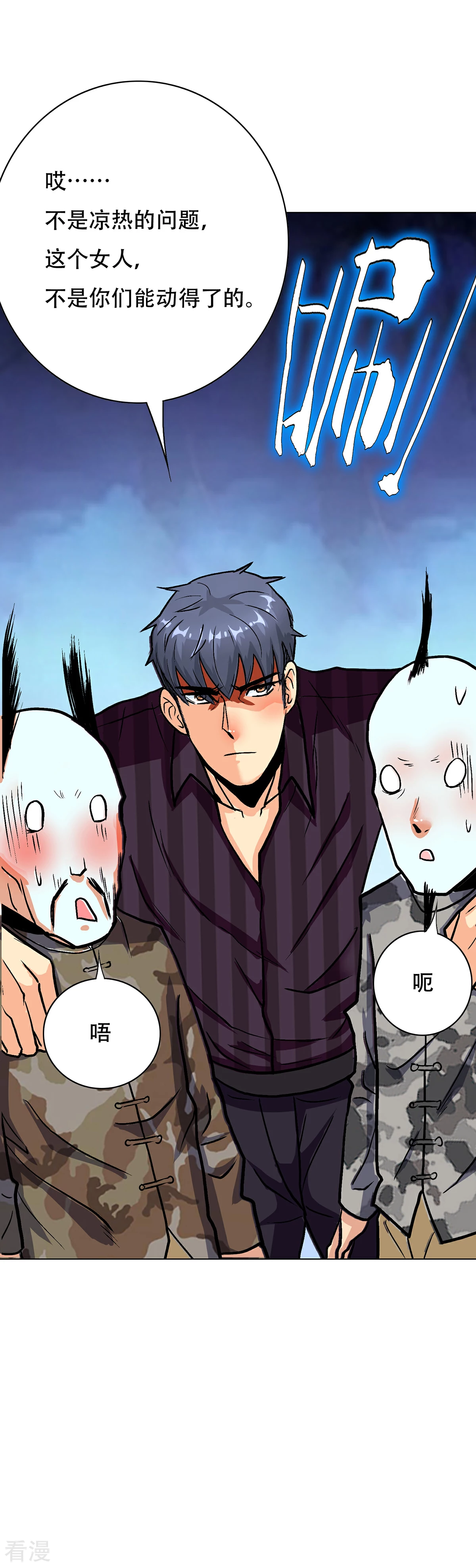 系統仙尊在都市 - 第69話 鍾馬新軍團 - 3