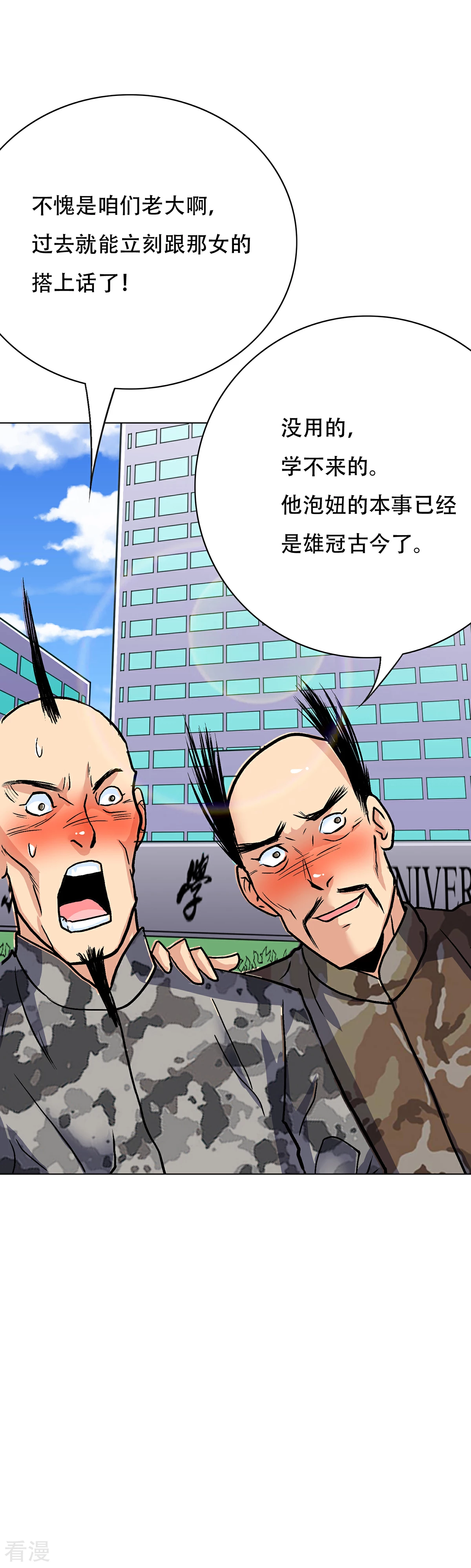 系統仙尊在都市 - 第69話 鍾馬新軍團 - 6