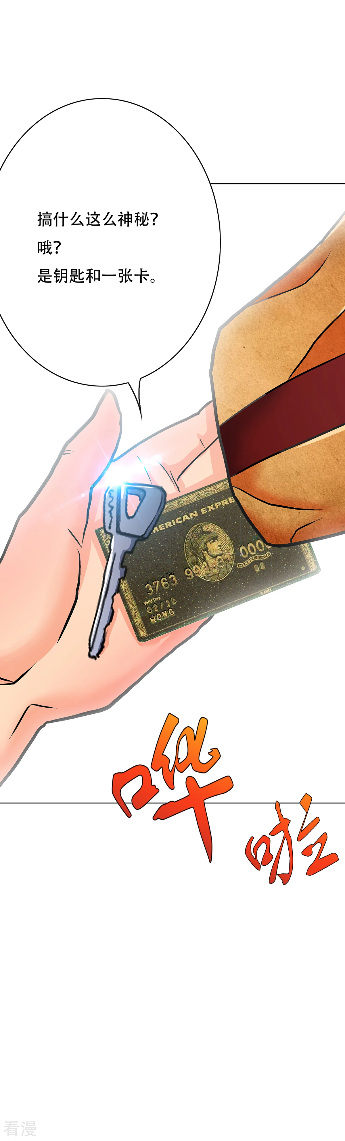 系統仙尊在都市 - 第69話 鍾馬新軍團 - 3