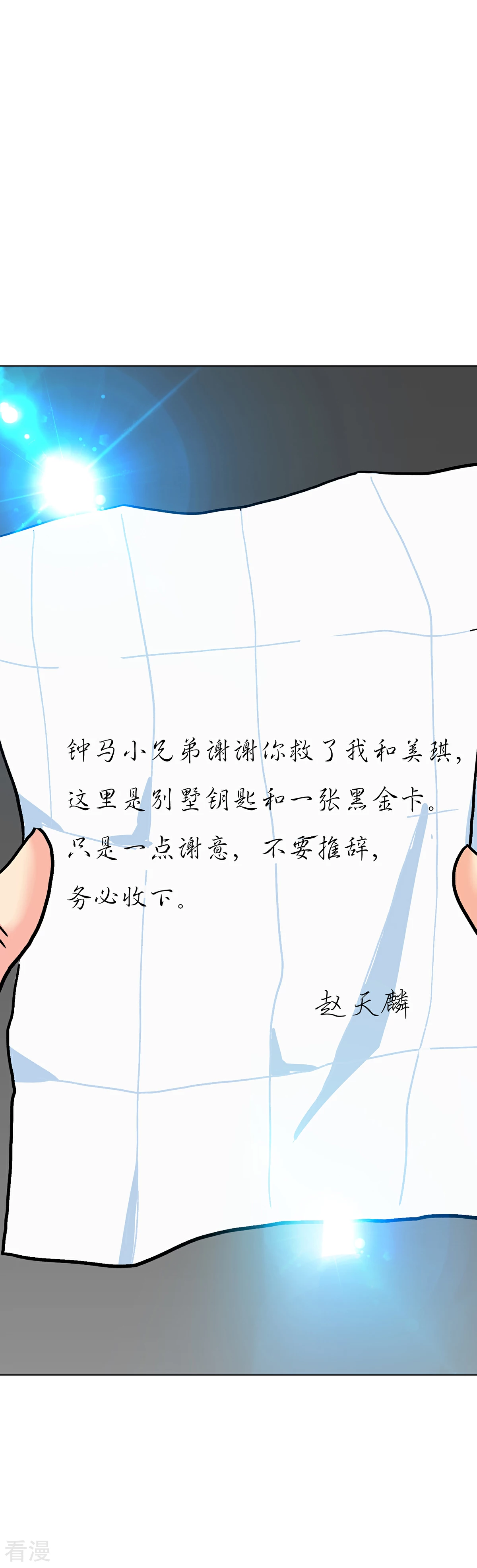 系統仙尊在都市 - 第69話 鍾馬新軍團 - 5