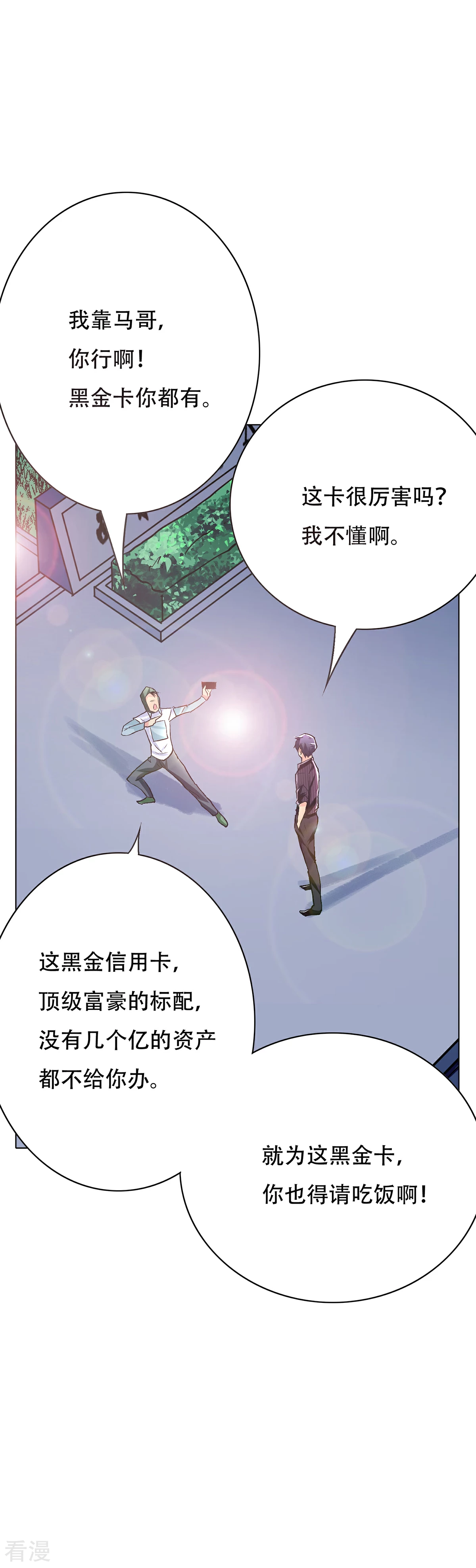 系統仙尊在都市 - 第69話 鍾馬新軍團 - 5