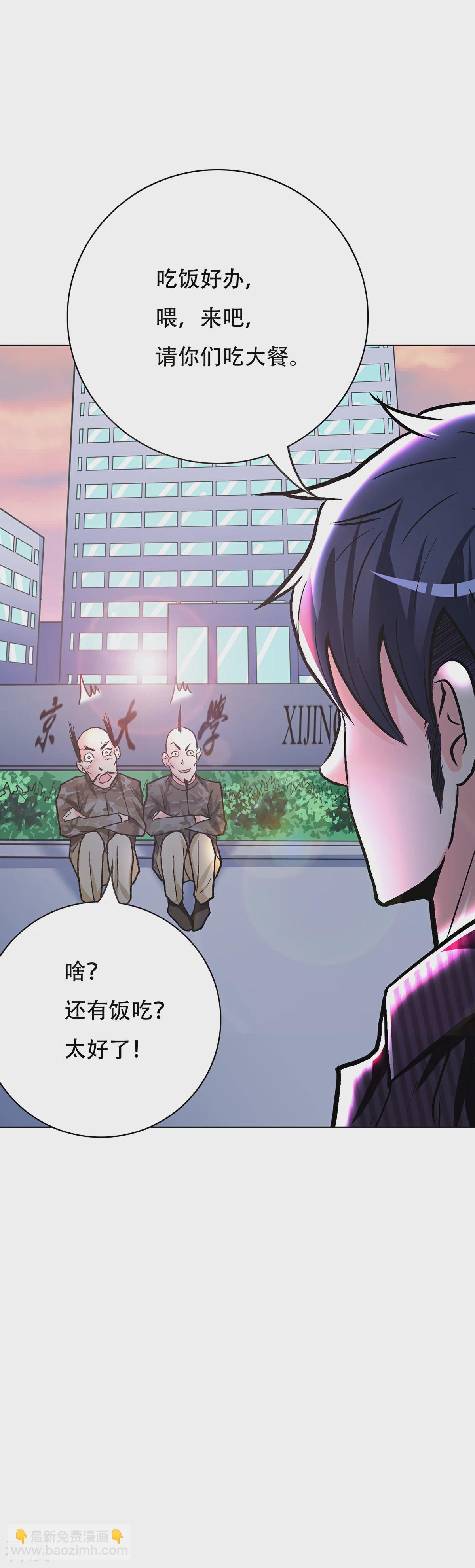 系統仙尊在都市 - 第69話 鍾馬新軍團 - 6