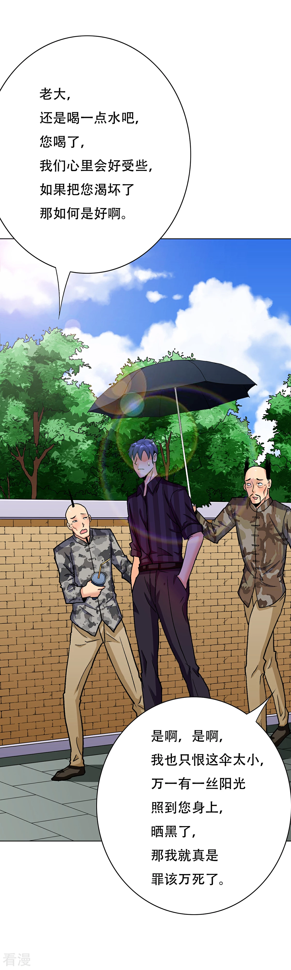 系統仙尊在都市 - 第69話 鍾馬新軍團 - 3