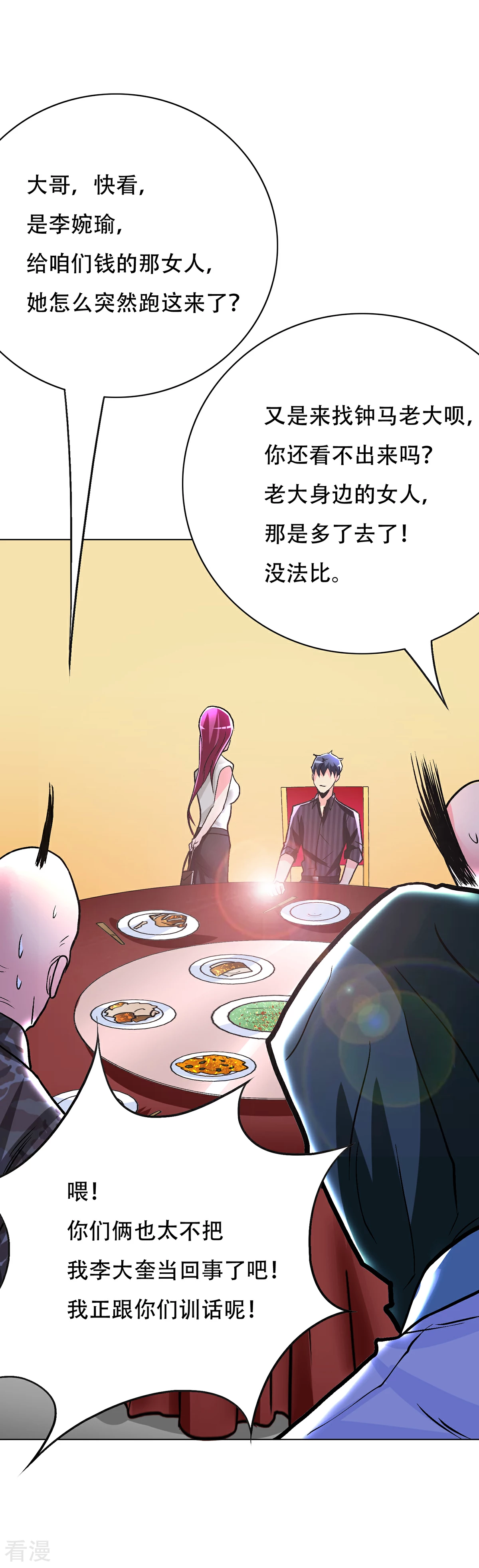 系統仙尊在都市 - 第69話 鍾馬新軍團 - 5