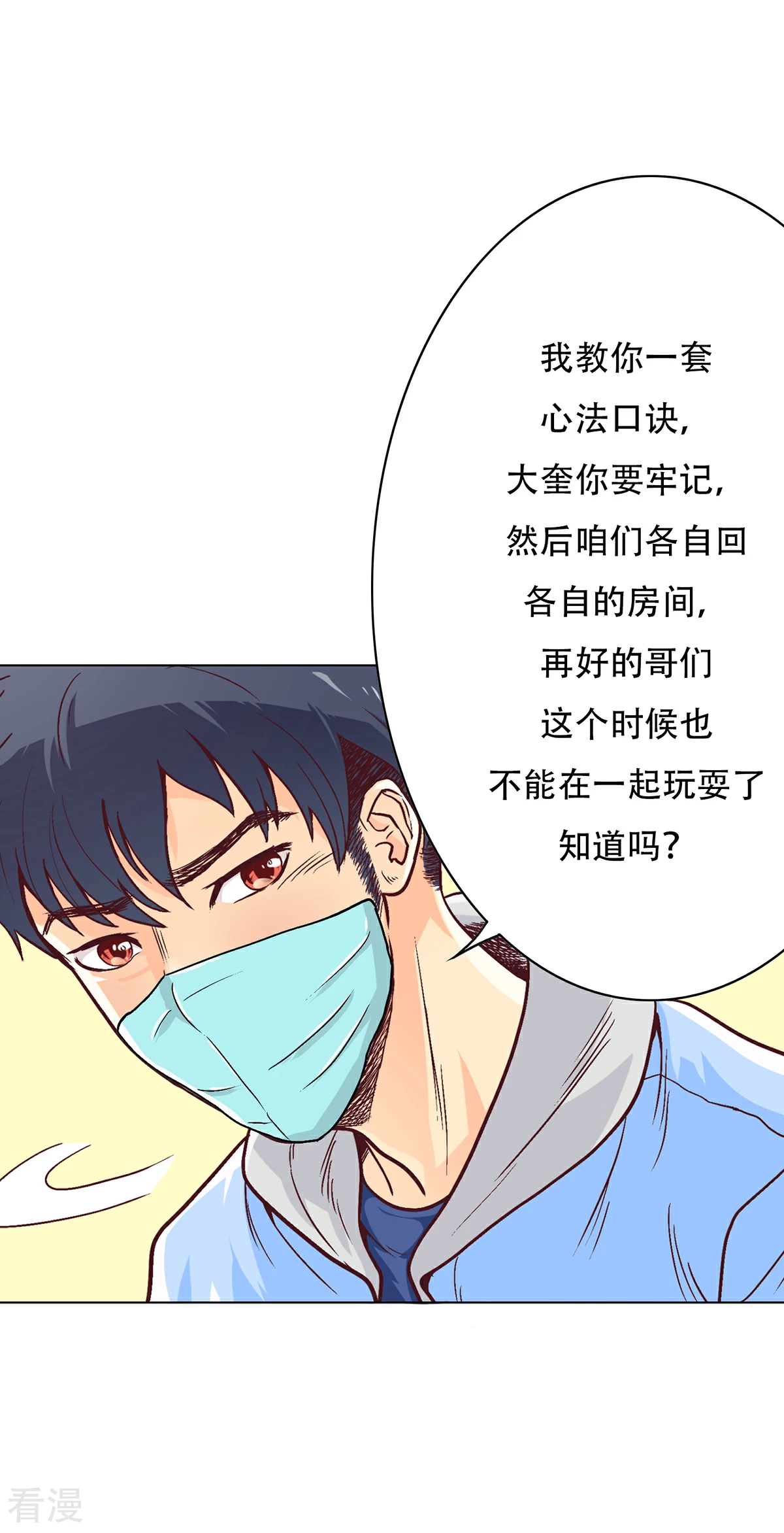 系統仙尊在都市 - 第69話 鍾馬新軍團 - 4