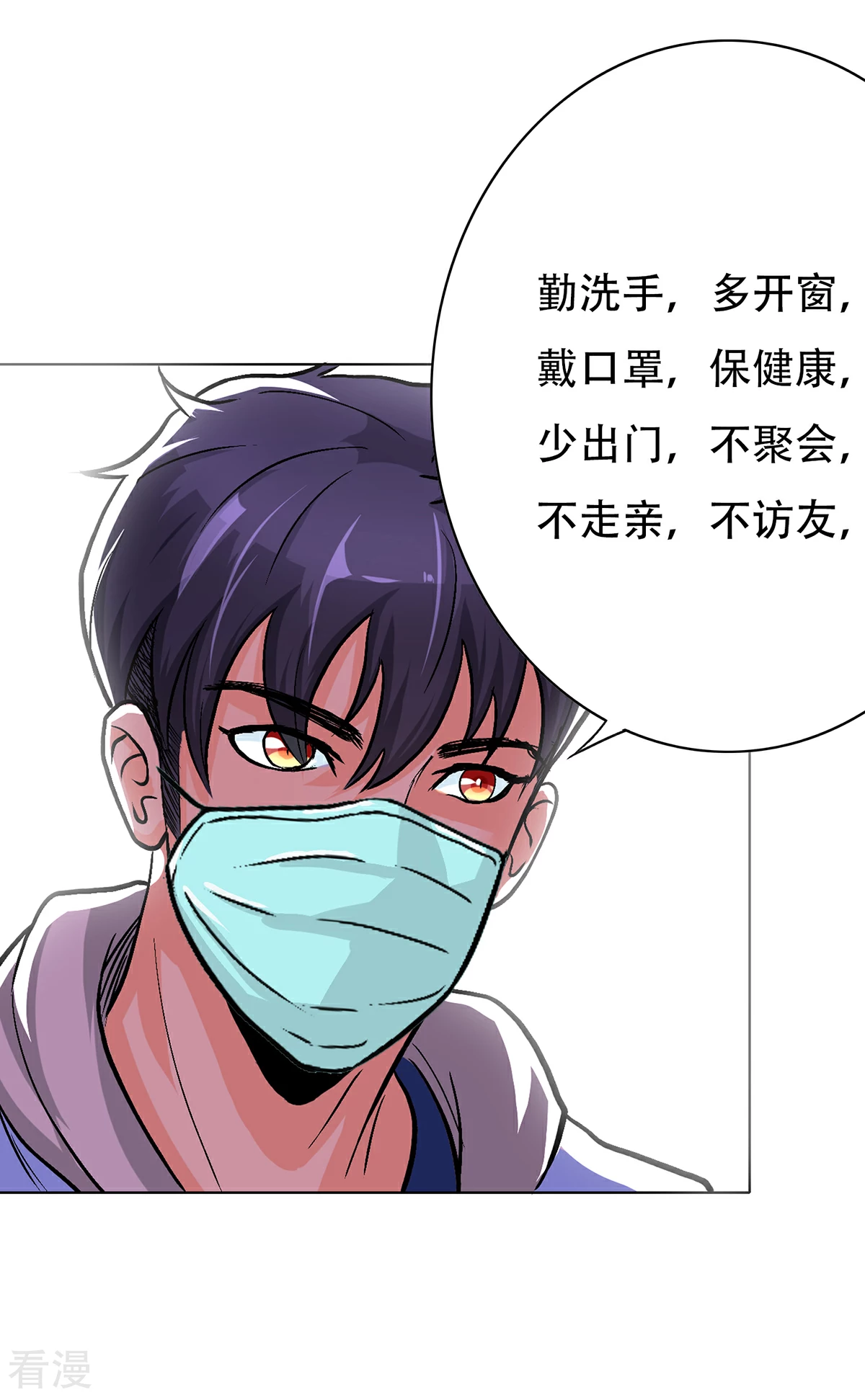 系統仙尊在都市 - 第69話 鍾馬新軍團 - 5