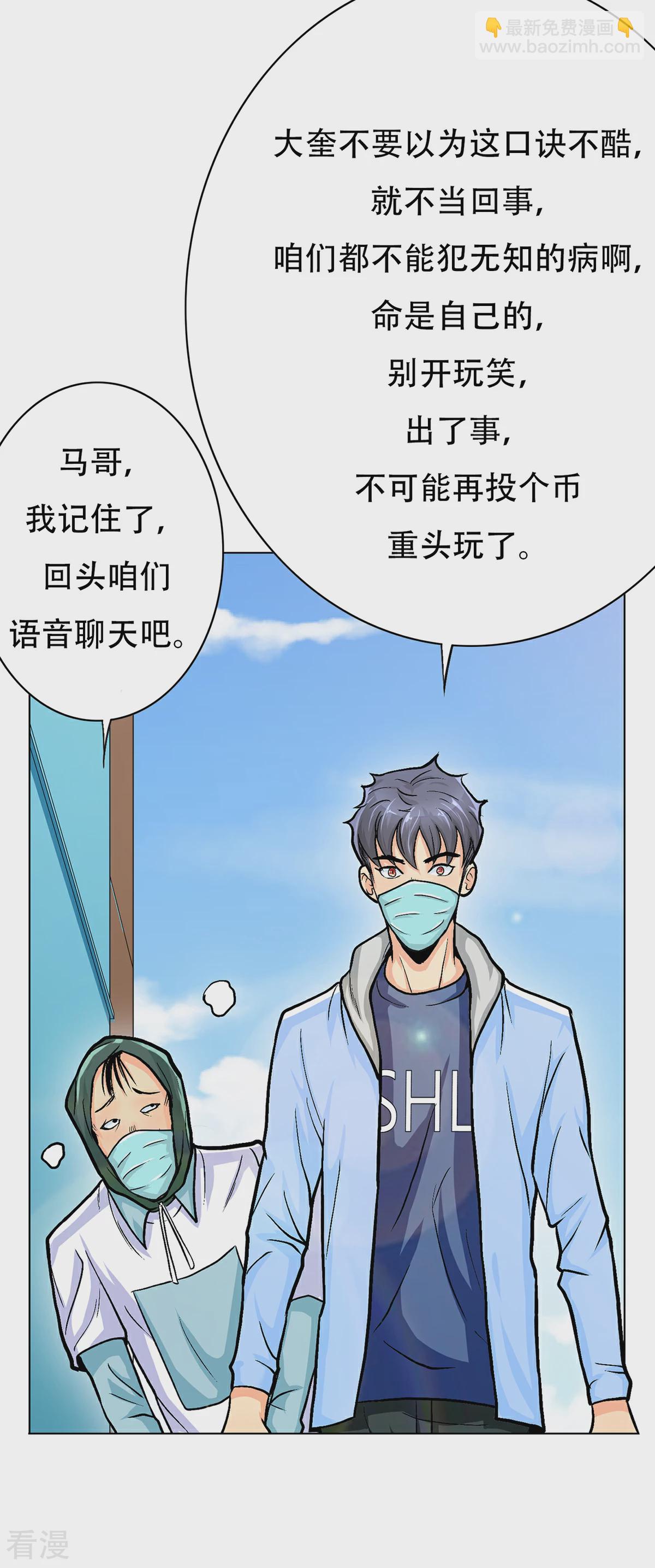 系統仙尊在都市 - 第69話 鍾馬新軍團 - 7