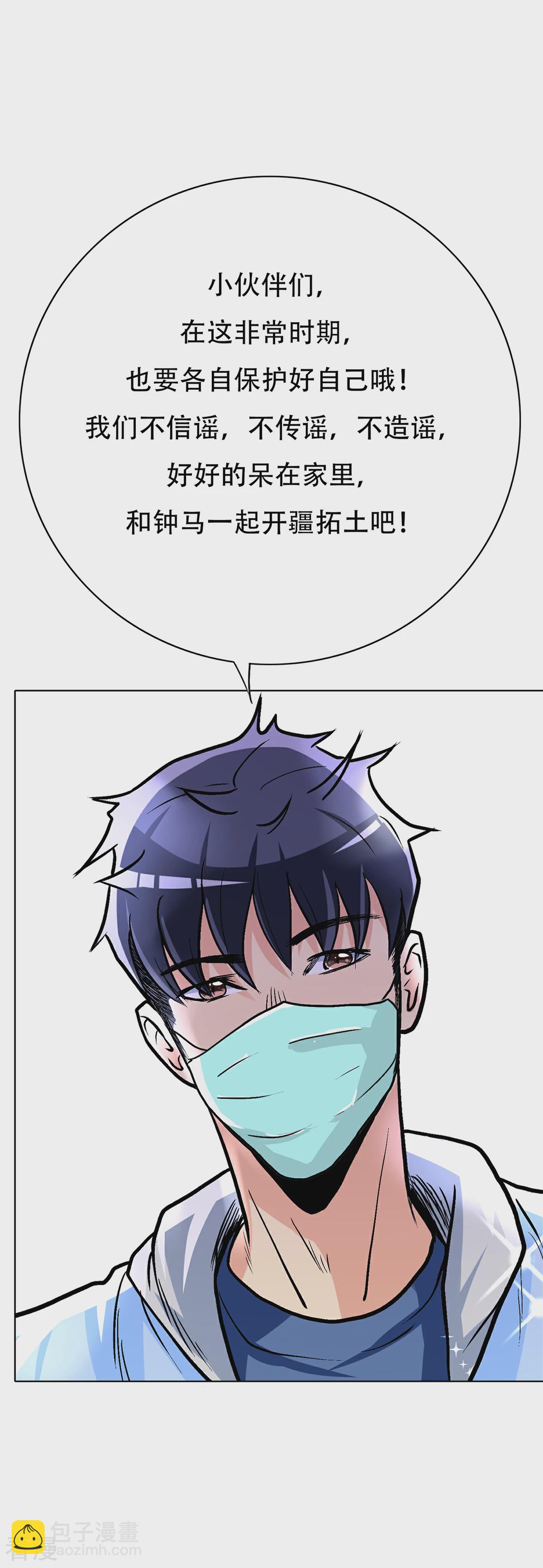 系統仙尊在都市 - 第69話 鍾馬新軍團 - 1