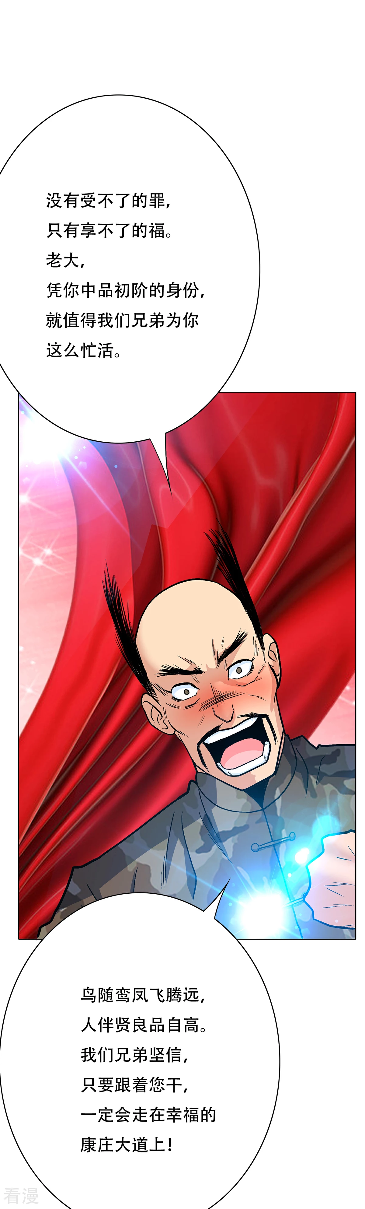 系統仙尊在都市 - 第69話 鍾馬新軍團 - 5