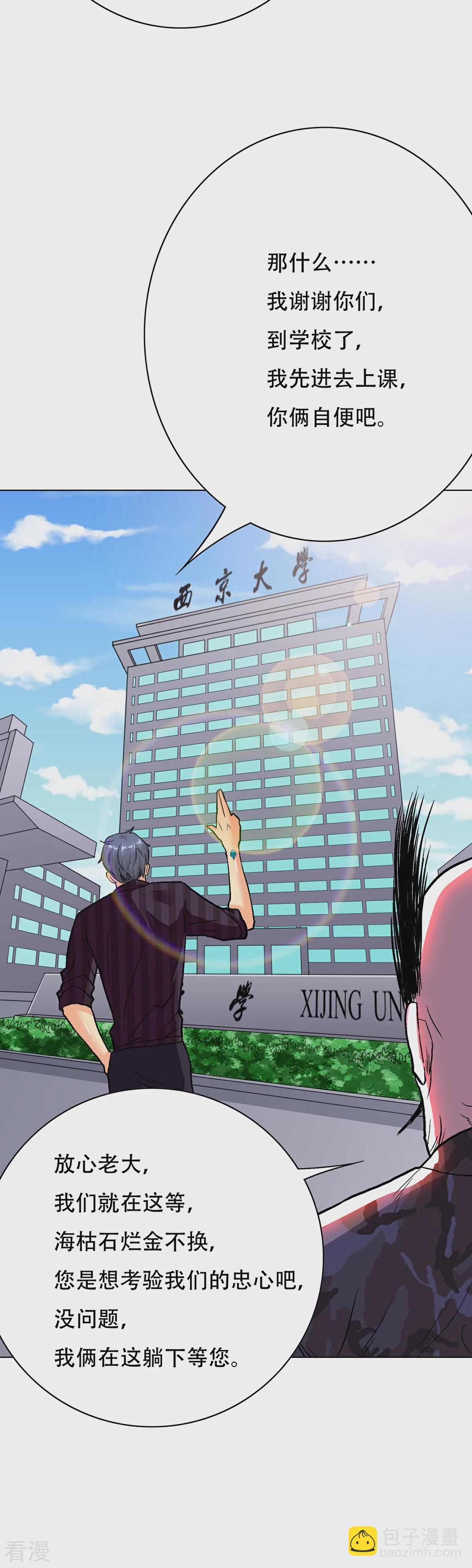 系統仙尊在都市 - 第69話 鍾馬新軍團 - 6