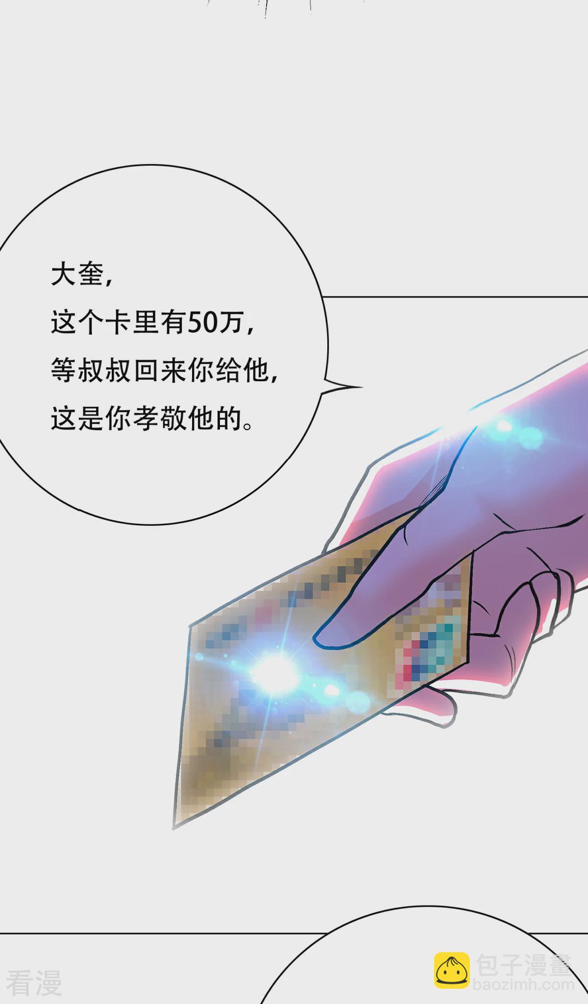 系統仙尊在都市 - 第71話 鍾馬入魔 - 4