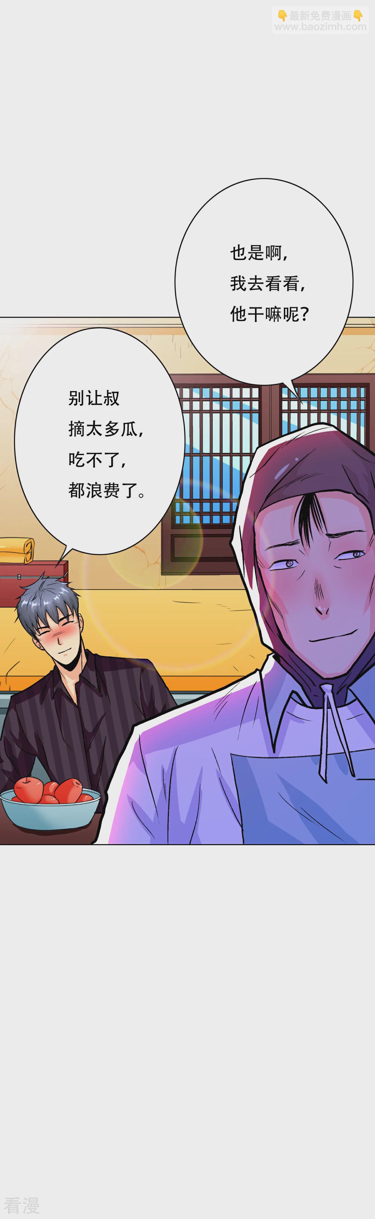 系統仙尊在都市 - 第71話 鍾馬入魔 - 4