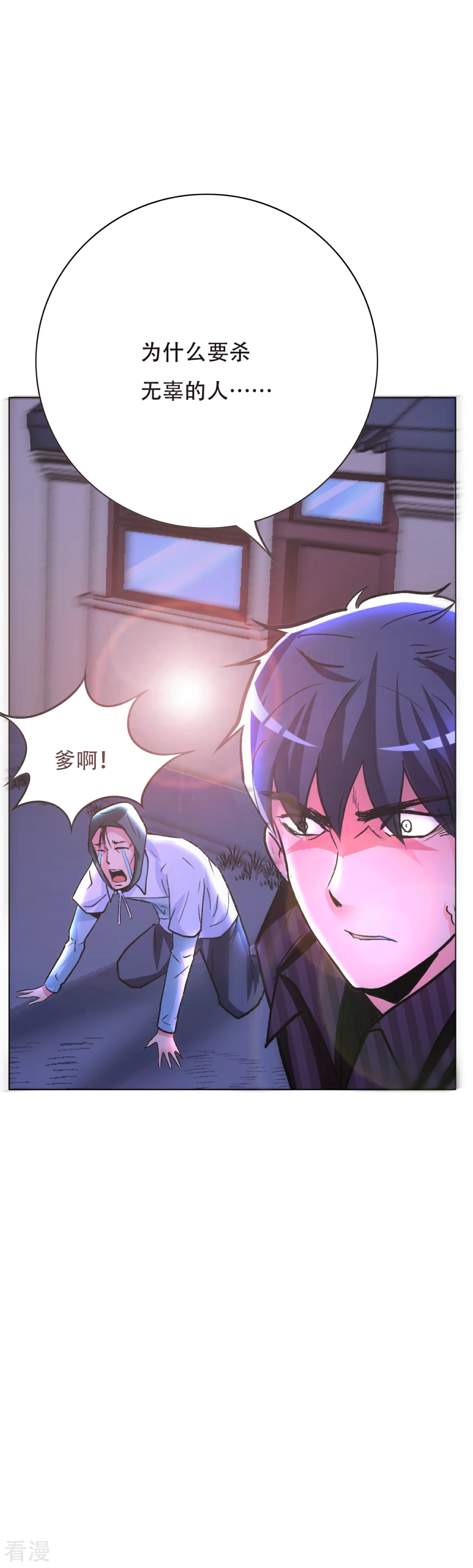 系統仙尊在都市 - 第71話 鍾馬入魔 - 7