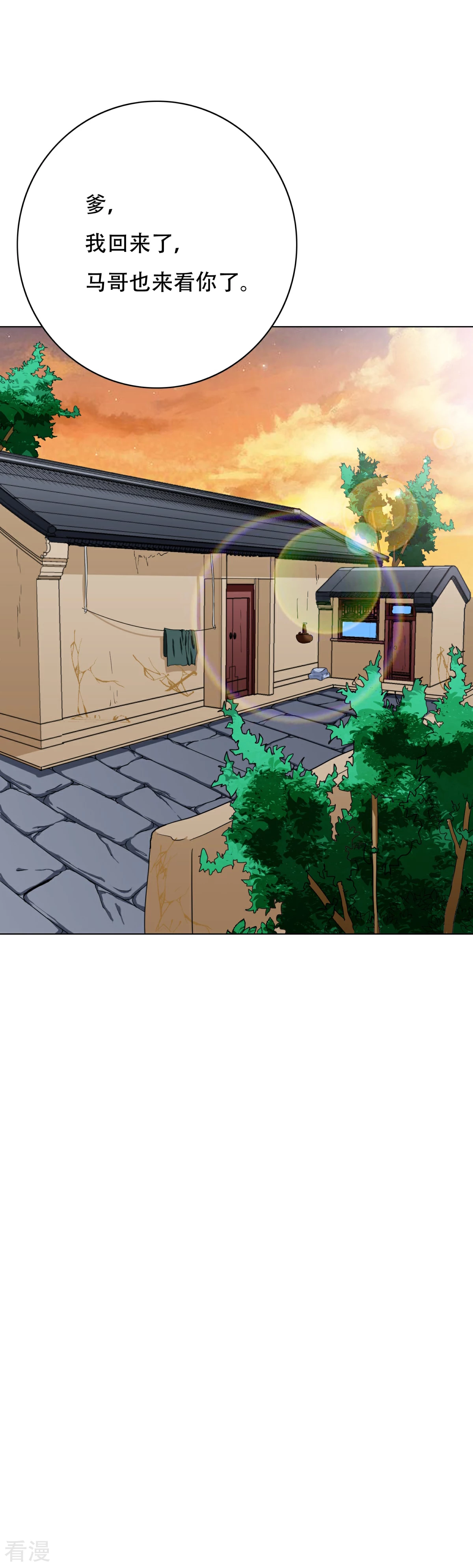 系統仙尊在都市 - 第71話 鍾馬入魔 - 3