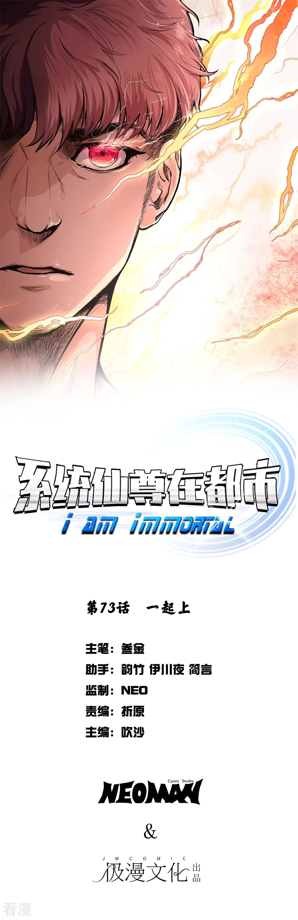 系統仙尊在都市 - 第73話 一起上 - 1