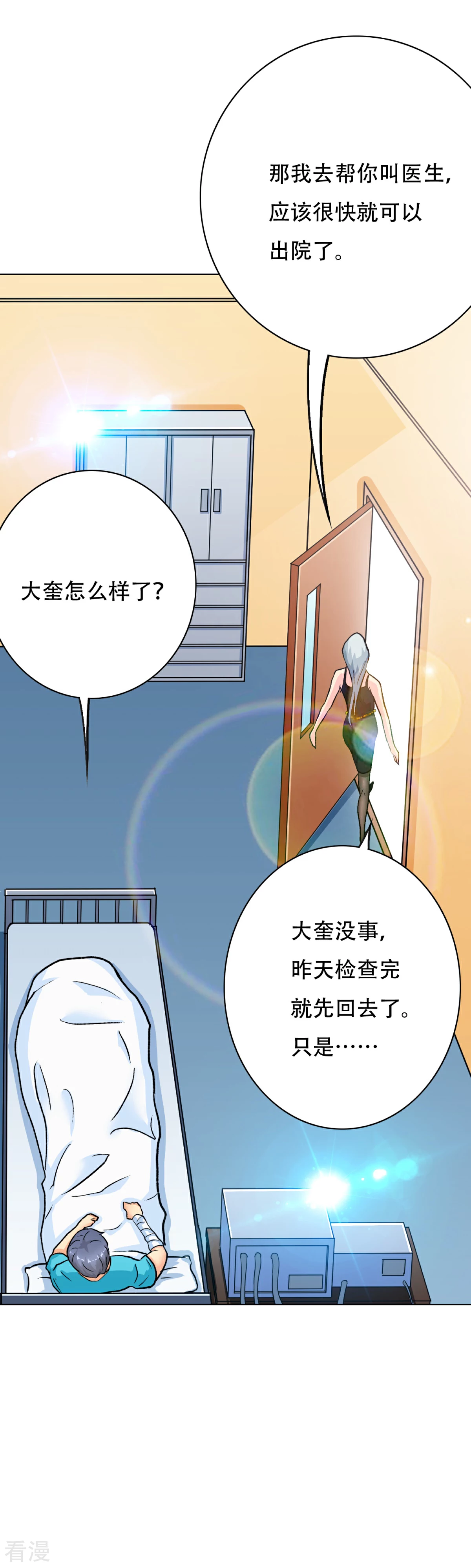 系統仙尊在都市 - 第73話 一起上 - 6