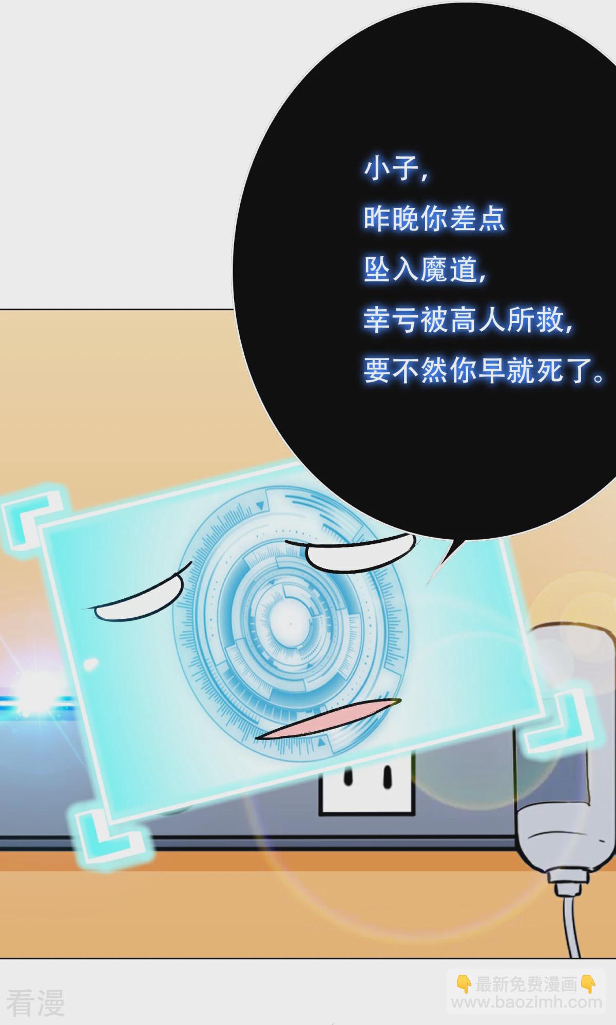 系統仙尊在都市 - 第73話 一起上 - 3
