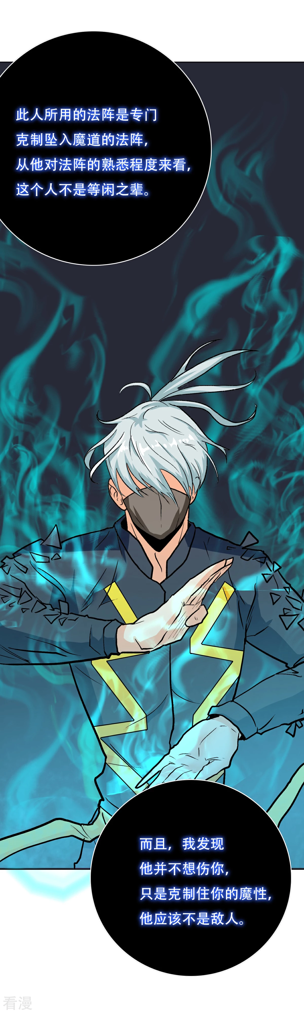 系統仙尊在都市 - 第73話 一起上 - 5