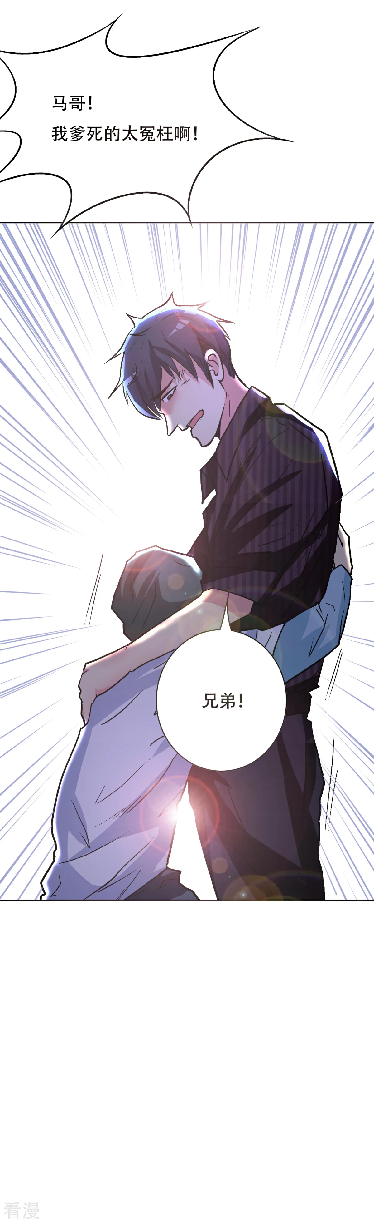 系統仙尊在都市 - 第73話 一起上 - 4