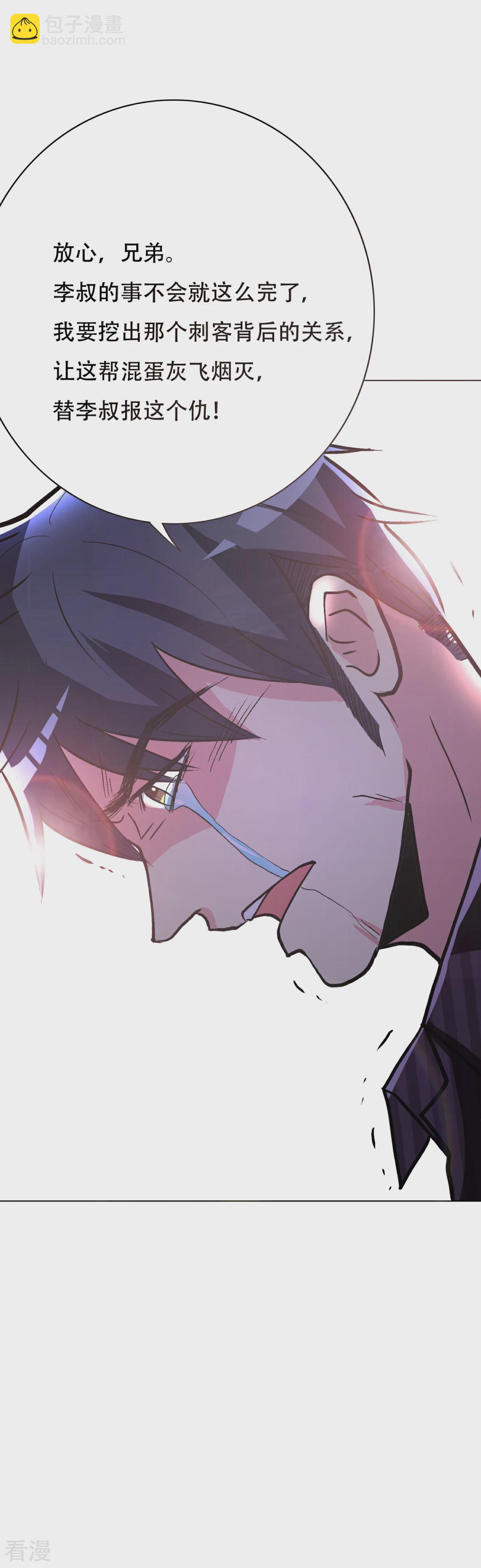 系統仙尊在都市 - 第73話 一起上 - 5