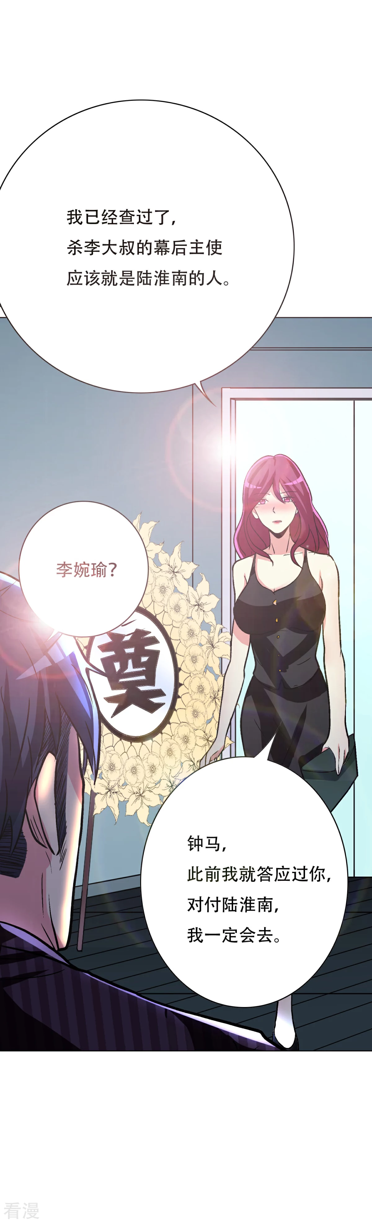 系統仙尊在都市 - 第73話 一起上 - 6