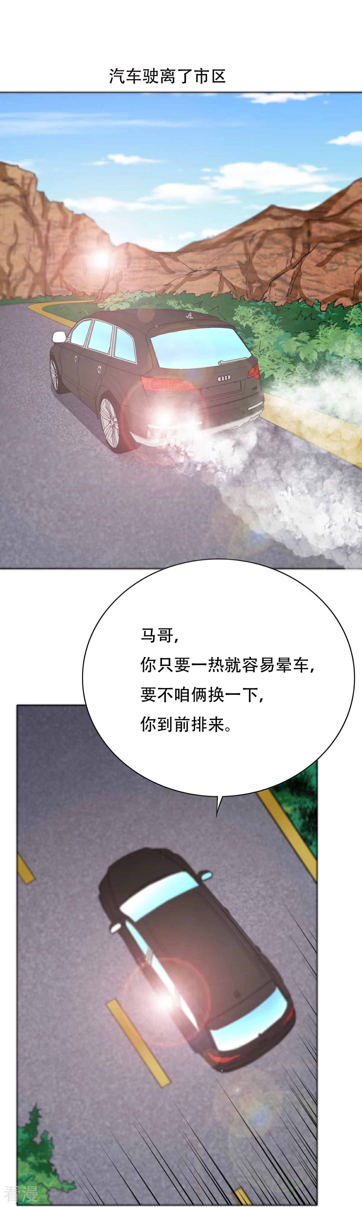 系統仙尊在都市 - 第74話 復仇聯盟 - 7