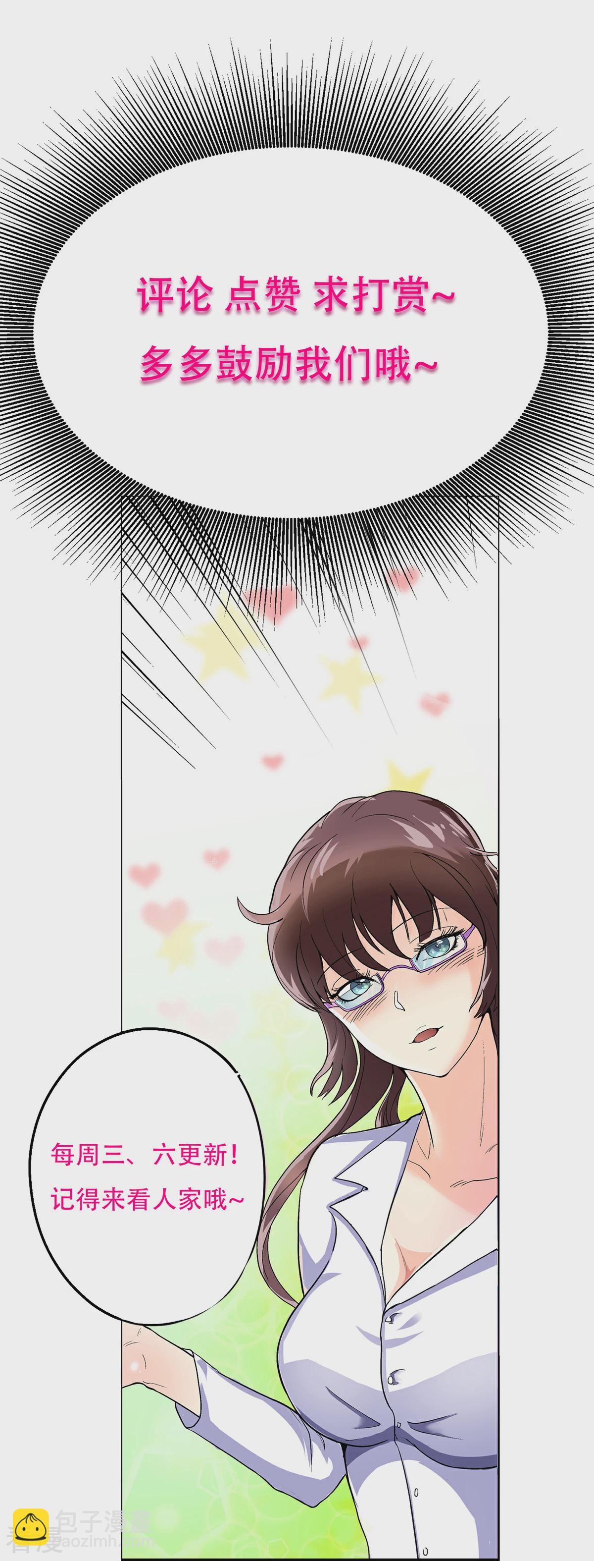 系統仙尊在都市 - 第74話 復仇聯盟 - 1