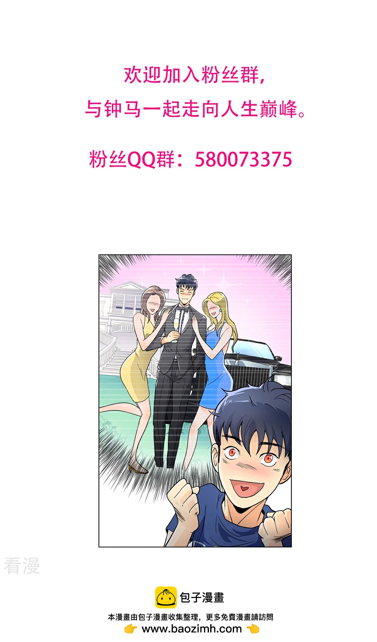 系統仙尊在都市 - 第74話 復仇聯盟 - 2