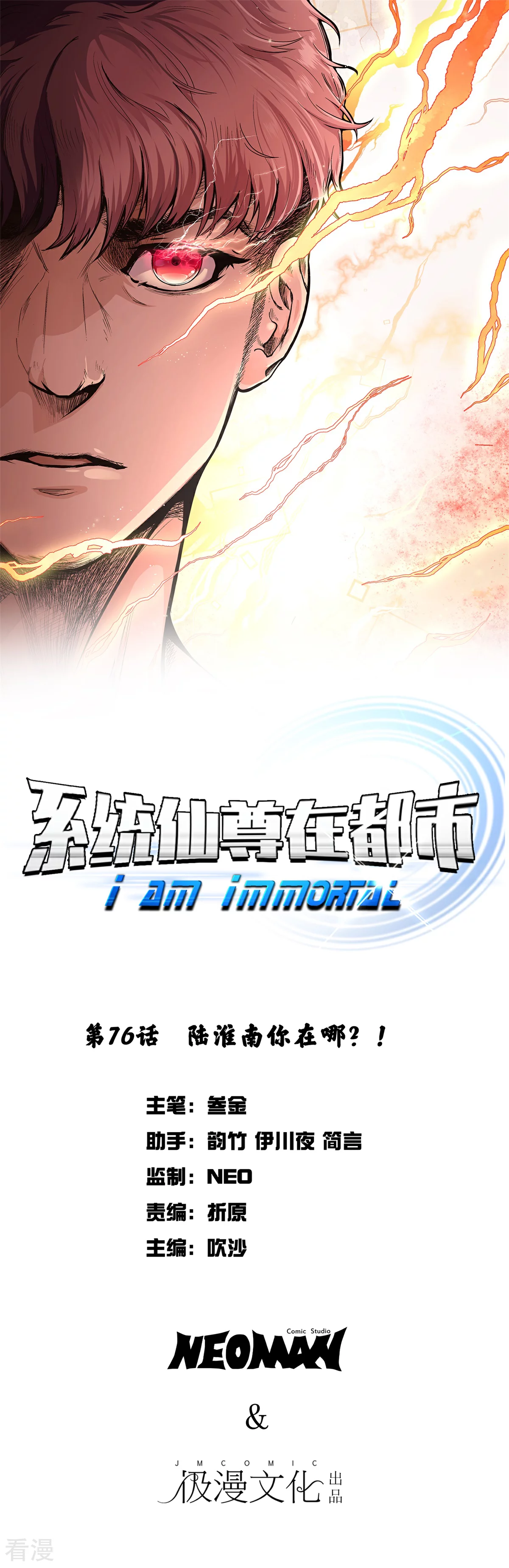 系統仙尊在都市 - 第76話 陸淮南你在哪？！ - 1