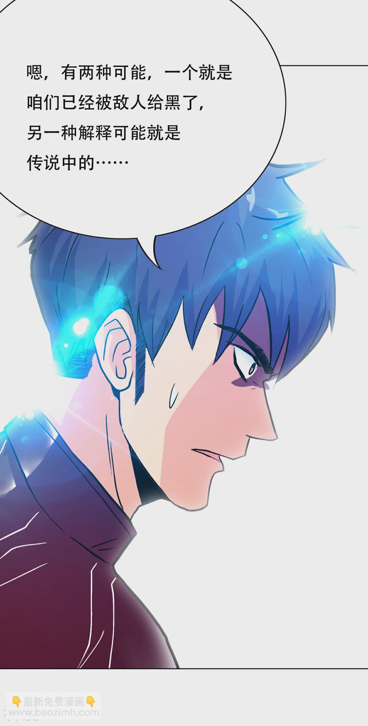 系統仙尊在都市 - 第76話 陸淮南你在哪？！ - 3