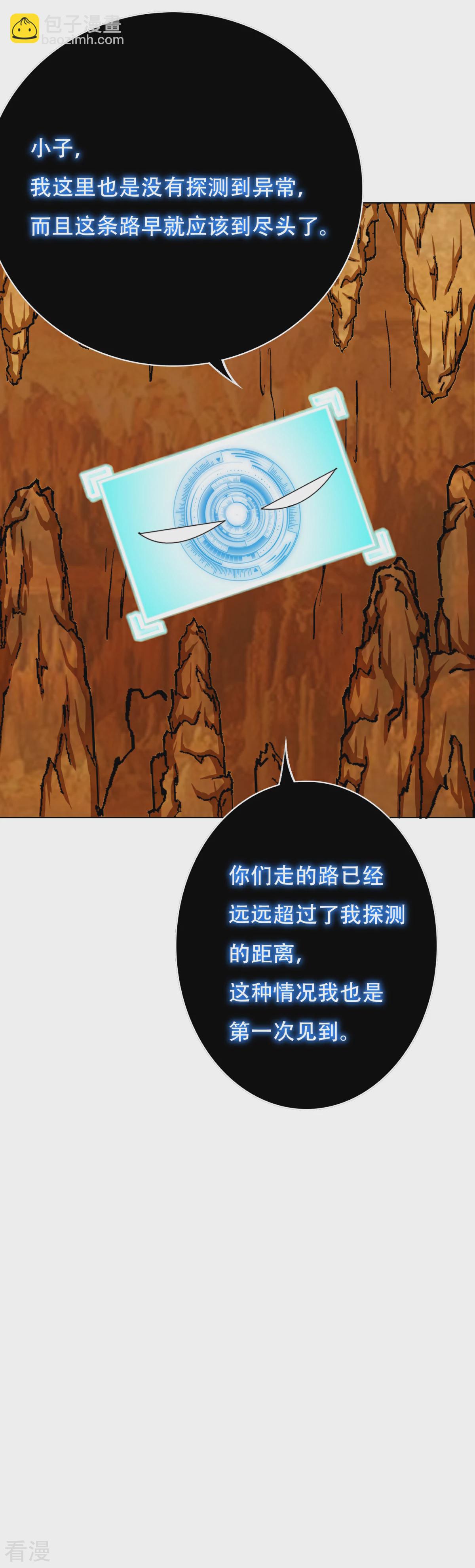 系統仙尊在都市 - 第76話 陸淮南你在哪？！ - 5