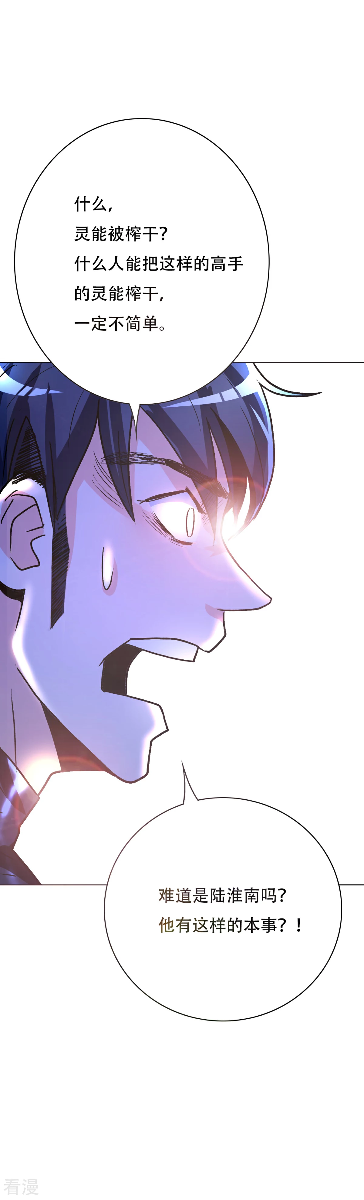 系統仙尊在都市 - 第76話 陸淮南你在哪？！ - 3