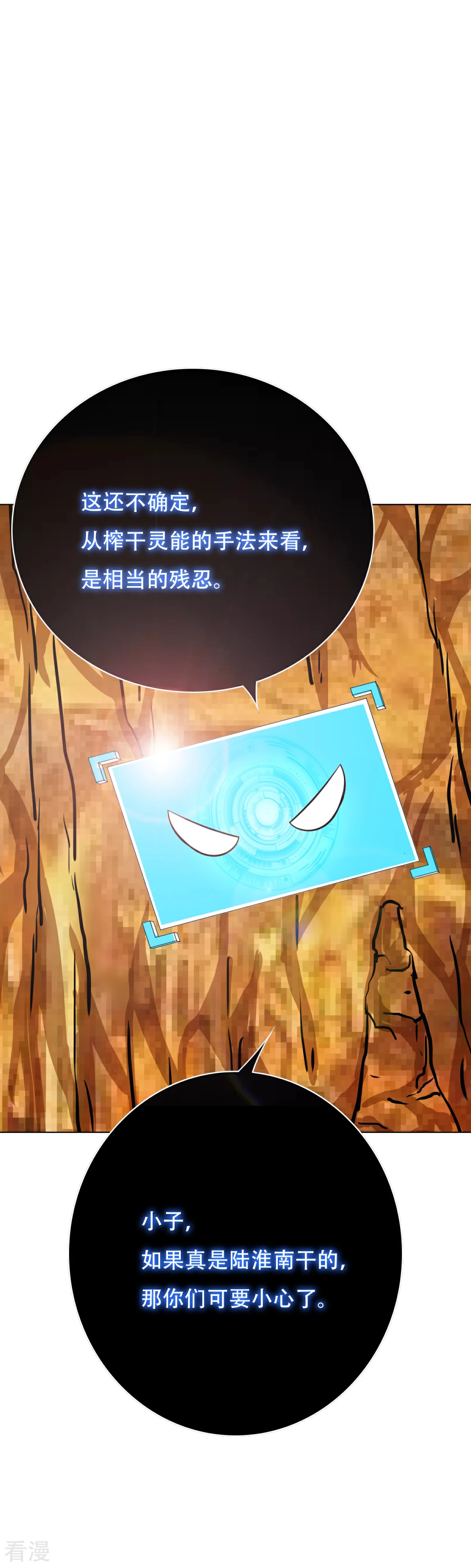 系統仙尊在都市 - 第76話 陸淮南你在哪？！ - 4