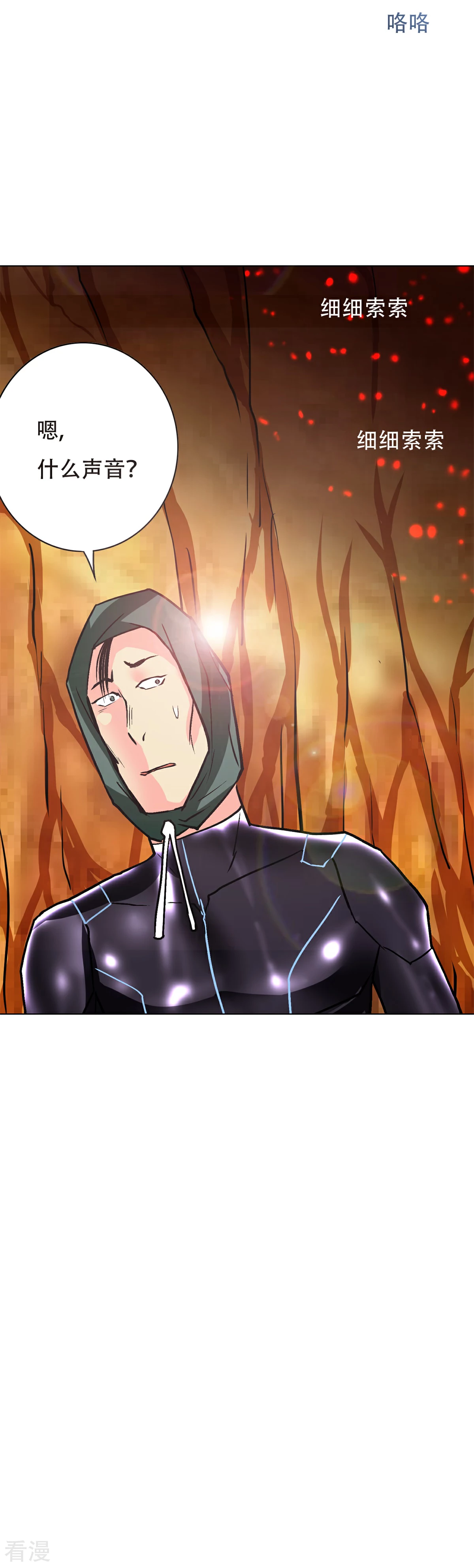 系統仙尊在都市 - 第76話 陸淮南你在哪？！ - 1