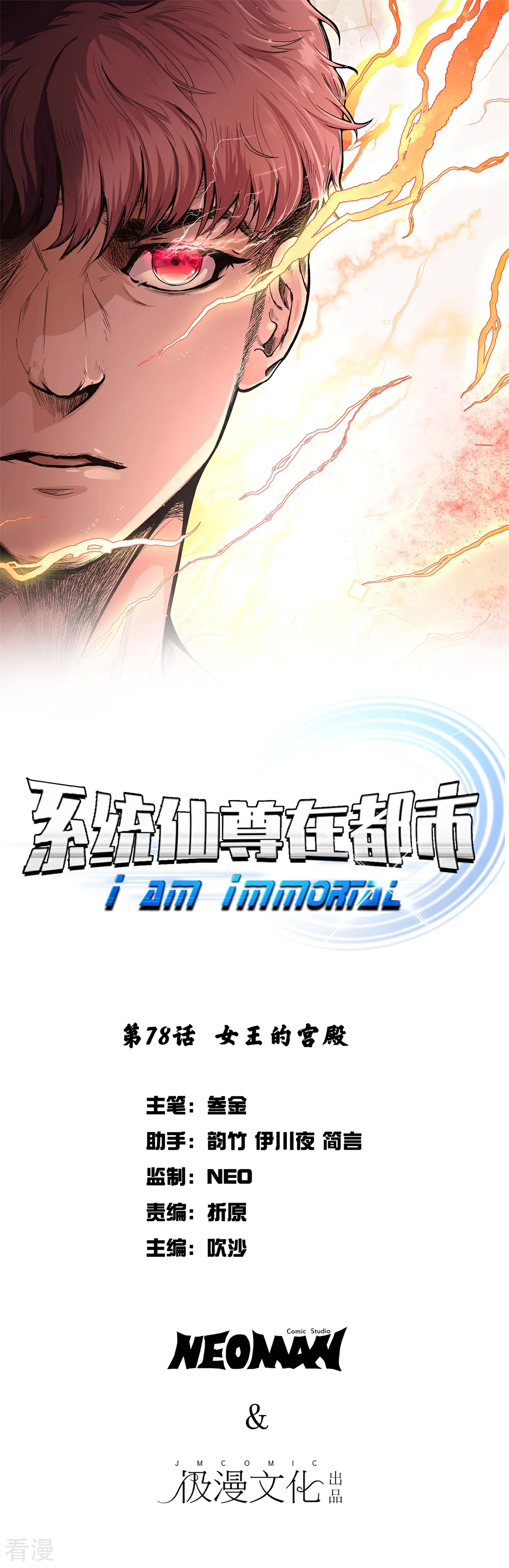 系統仙尊在都市 - 第78話 女王的宮殿 - 1