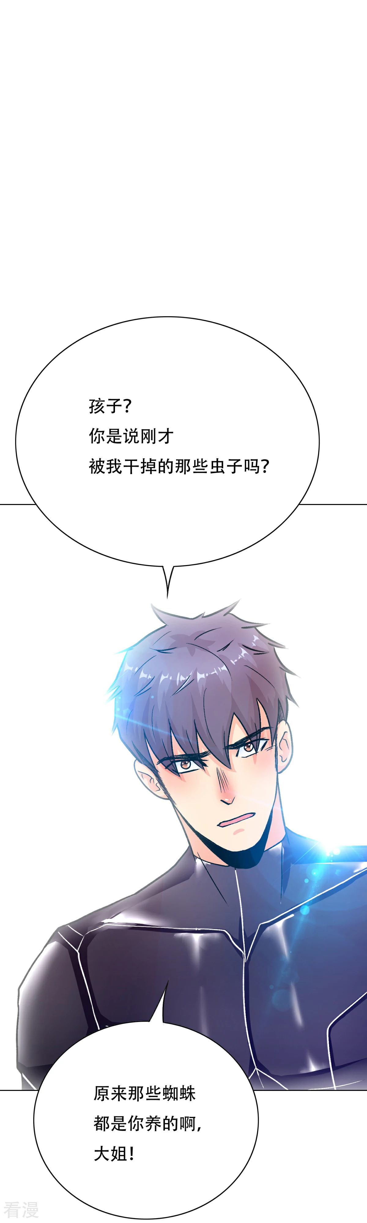 系統仙尊在都市 - 第78話 女王的宮殿 - 5