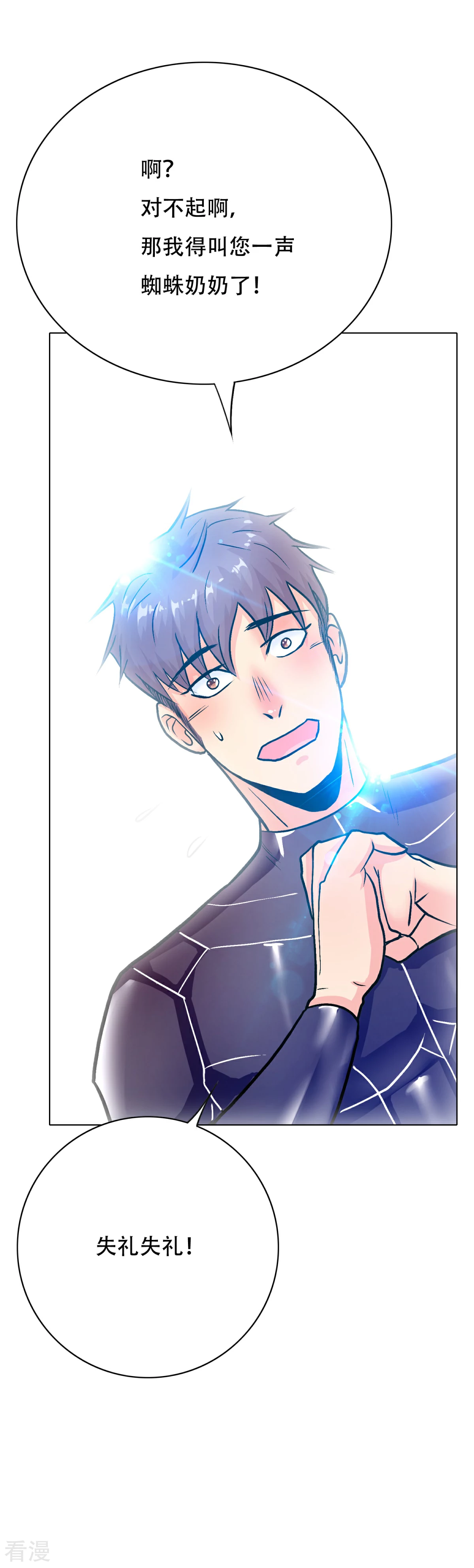 系統仙尊在都市 - 第78話 女王的宮殿 - 6