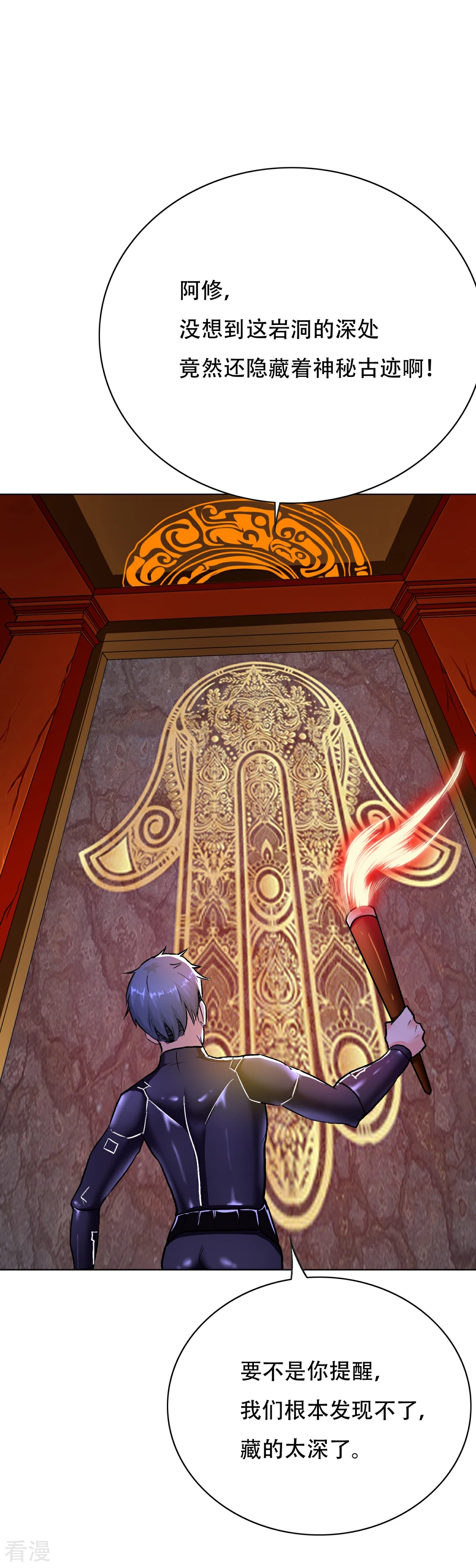 系統仙尊在都市 - 第78話 女王的宮殿 - 3