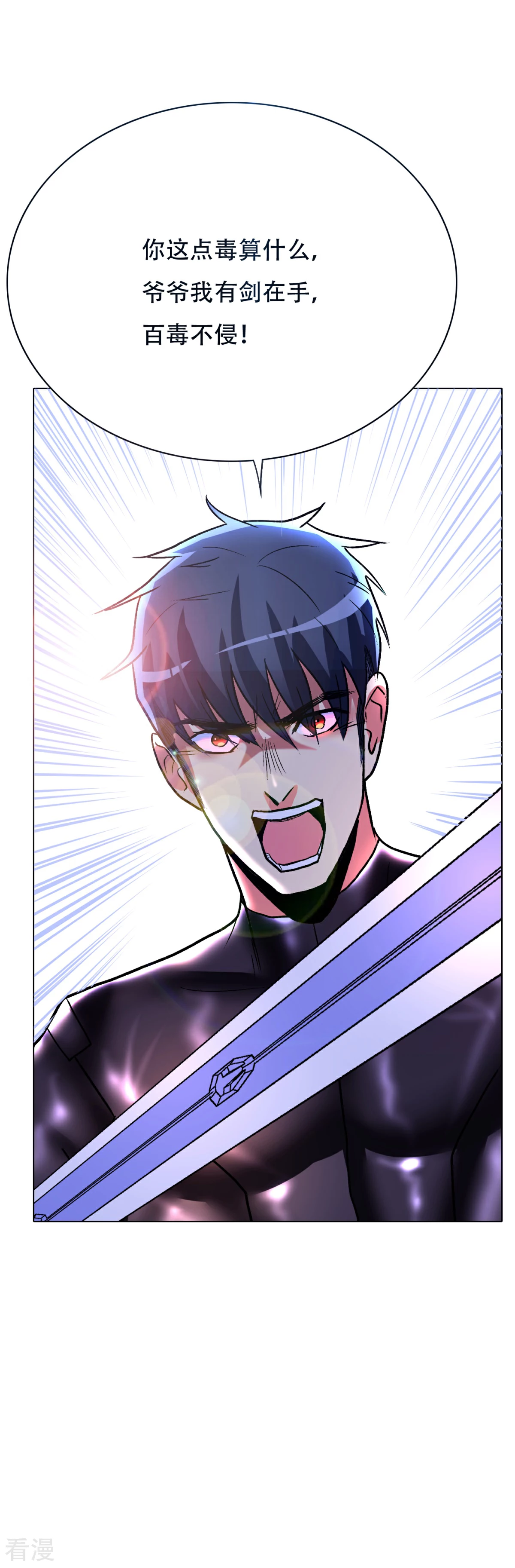 系統仙尊在都市 - 第78話 女王的宮殿 - 6