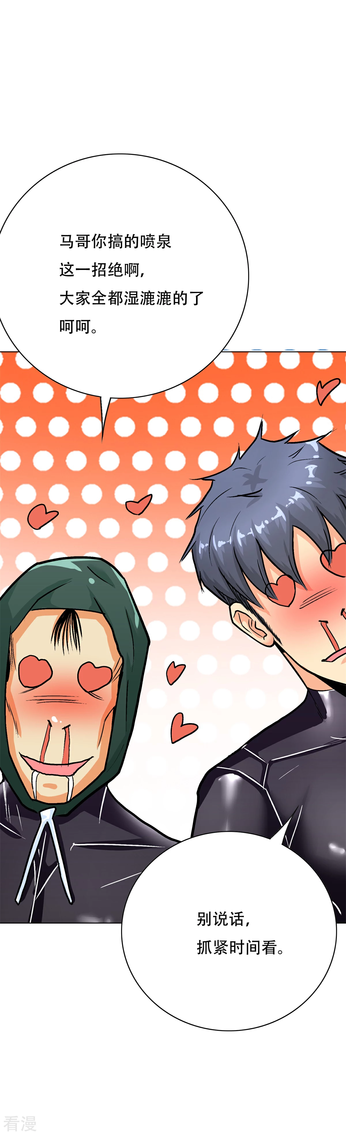 系統仙尊在都市 - 第78話 女王的宮殿 - 2