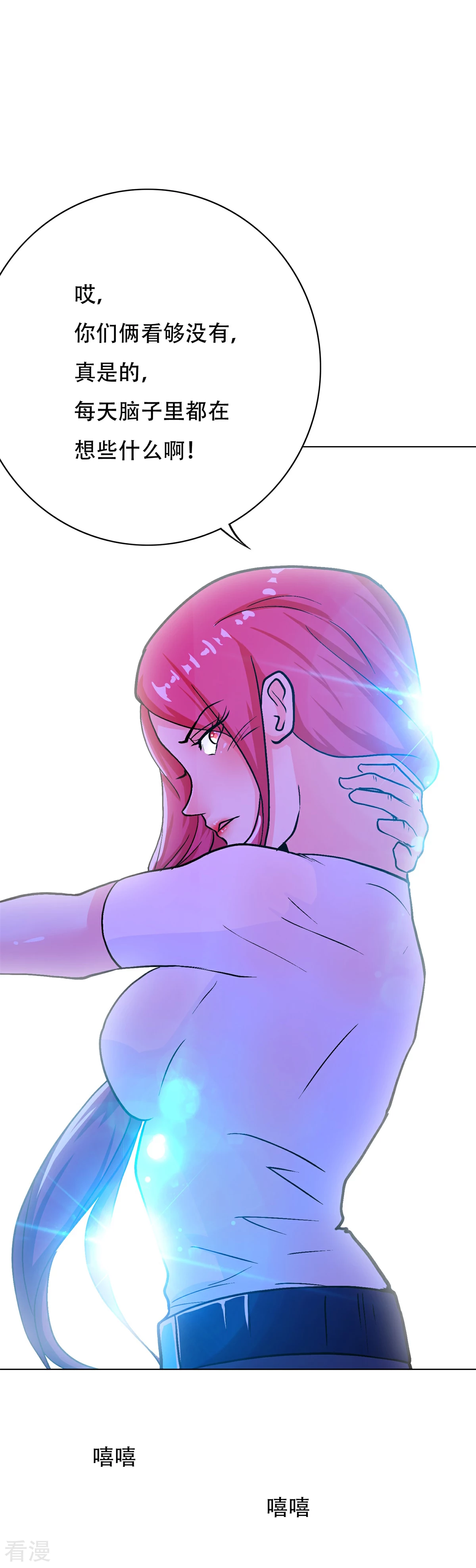 系統仙尊在都市 - 第78話 女王的宮殿 - 3