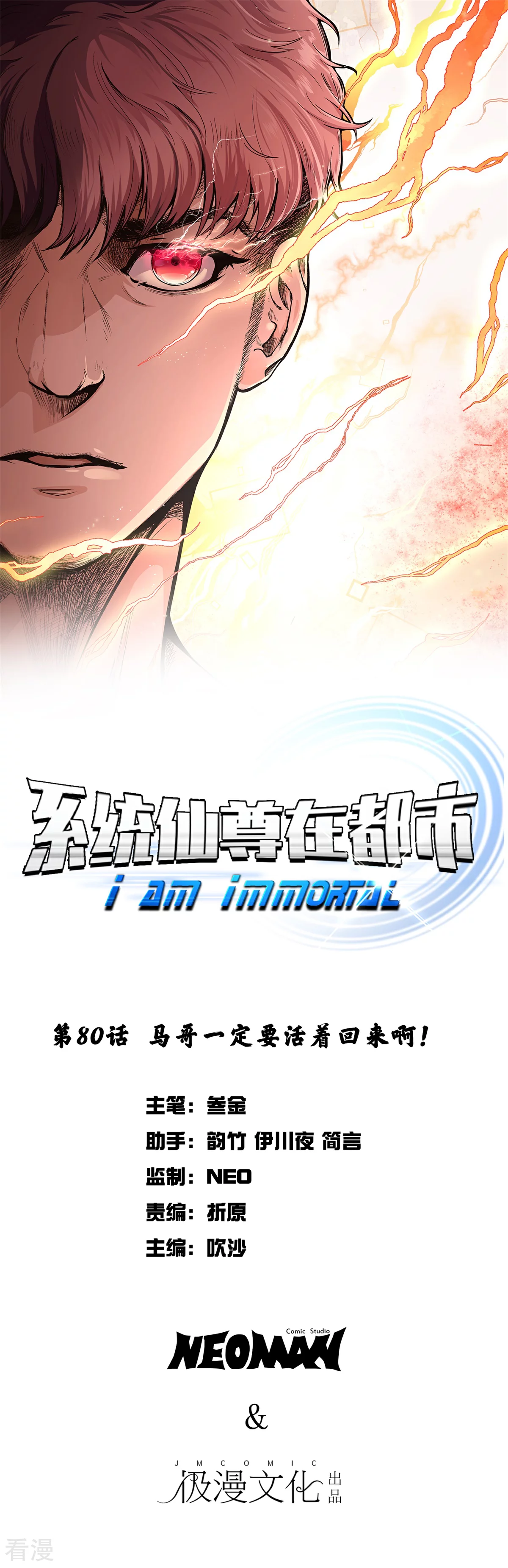 系統仙尊在都市 - 第80話 馬哥一定要活着回來啊！ - 1