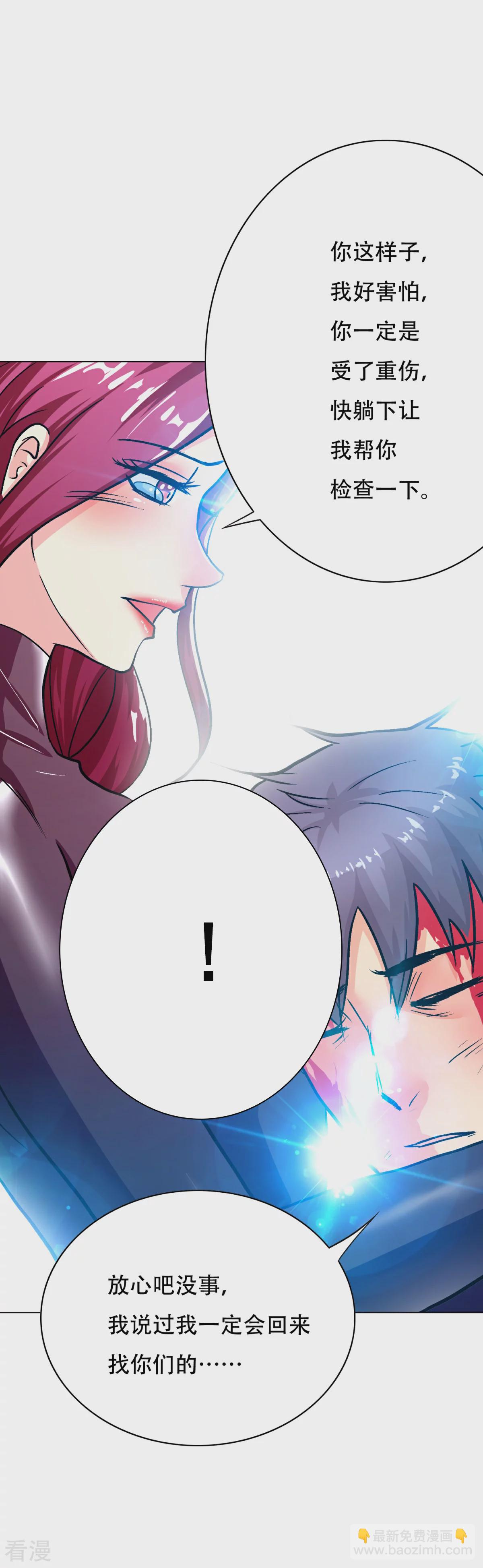 系統仙尊在都市 - 第80話 馬哥一定要活着回來啊！ - 1