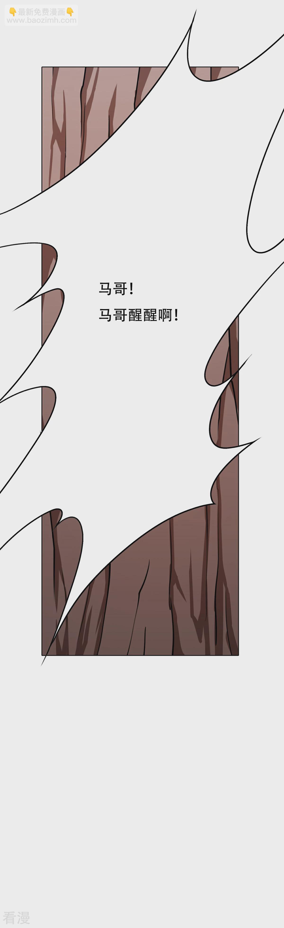 系統仙尊在都市 - 第80話 馬哥一定要活着回來啊！ - 4