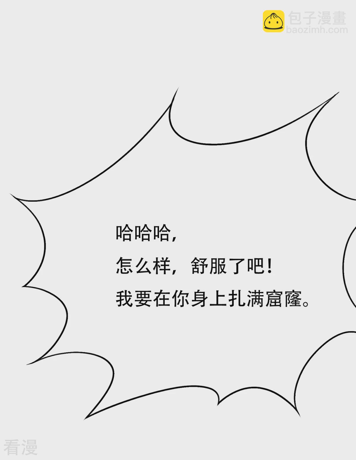 系統仙尊在都市 - 第80話 馬哥一定要活着回來啊！ - 1