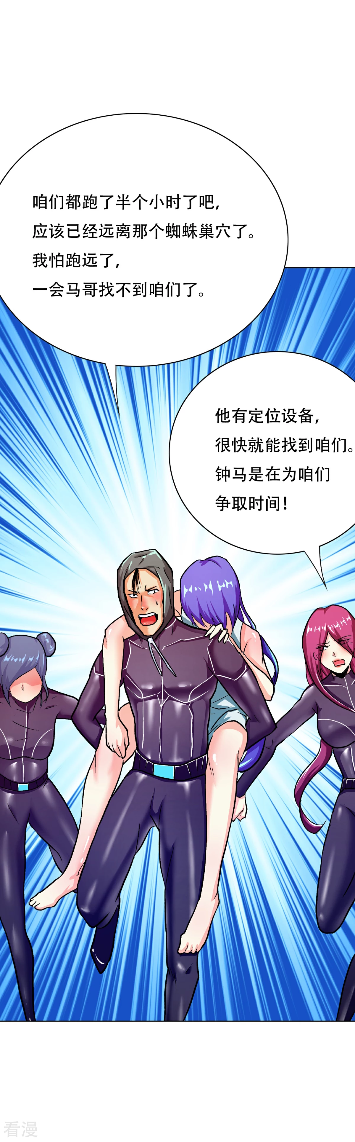 系統仙尊在都市 - 第80話 馬哥一定要活着回來啊！ - 4