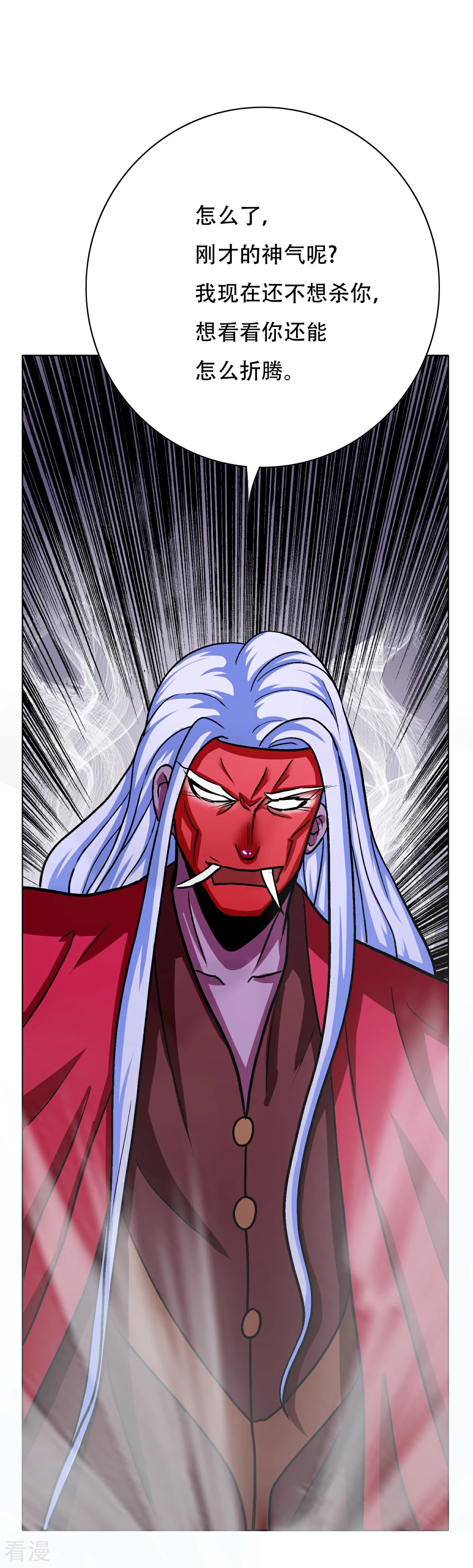 系統仙尊在都市 - 第84話 陸淮南的面具 - 4