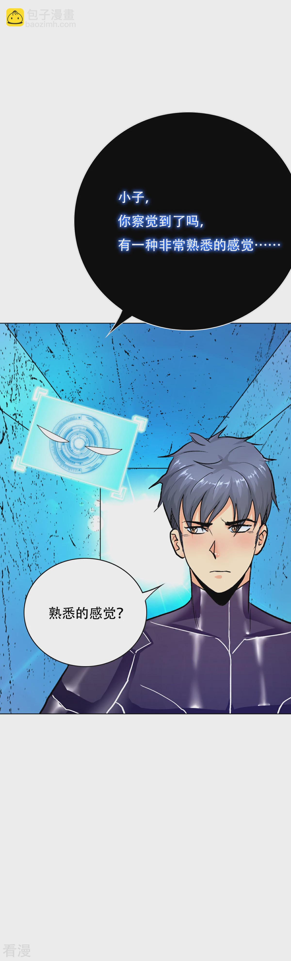 系統仙尊在都市 - 第84話 陸淮南的面具 - 6