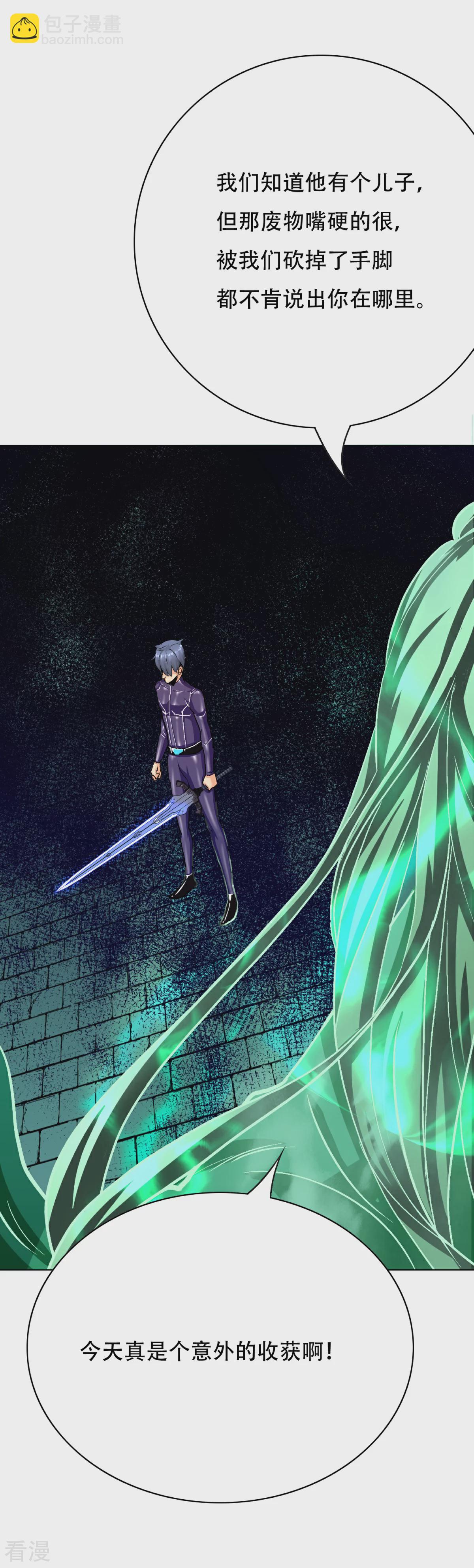 系統仙尊在都市 - 第88話 以父之名 - 2