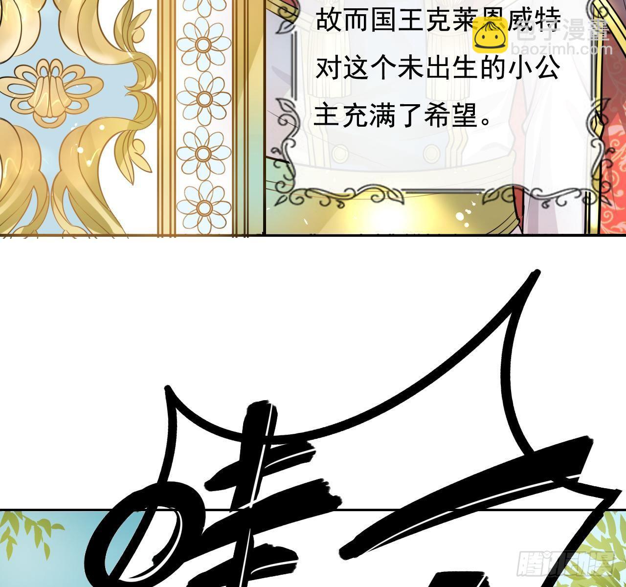 第一话 卡米亚国唯一的公主-第2话